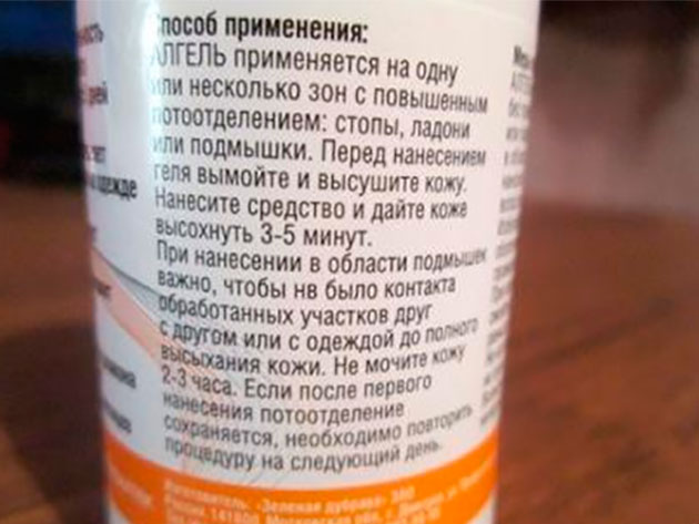 способ применения алгеля